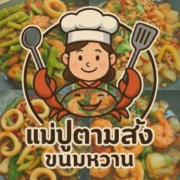 หม่าล่าจ๋อง & เฟรนช์ฟรายส์ชีส & ลูกชิ้นทอด จ๋องวัน