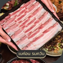 เบค่อนรมควัน