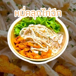 หมี่ไก่ฉีก