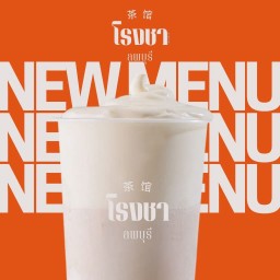 ชานมปั่น