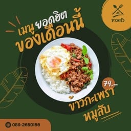 ข้าวกะเพราหมูสับ