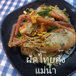 ผัดไทยไร่ขิง คลอง 6