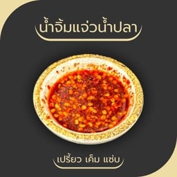 แจ่วน้ำปลา