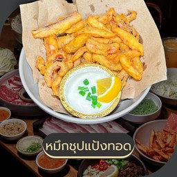 หมึกชุปแป้งทอด