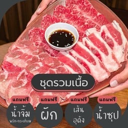 ชุด เนื้อรวม