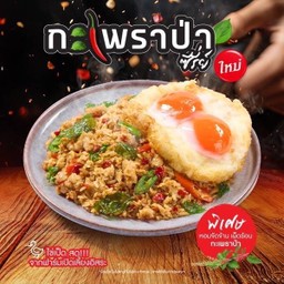 ข้าวกะเพรามหาสมุทร (หมึก/กุ้ง/หอยแมลงภู่)