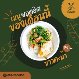 ข้าวคะน้า
