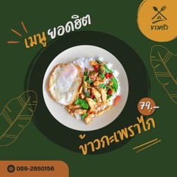 ข้าวกะเพราไก่