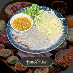 กุ้งแช่น้ำปลากวน