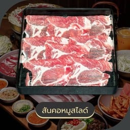สันคอหมูสไลด์