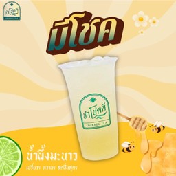 มีโชค ( น้ำผึ้งมะนาว )