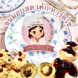 Baan khamhom เค้กส้ม ทาร์ตไข่ ขนมอบ