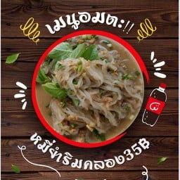 คำโตโต ถนนสุริยกานต์