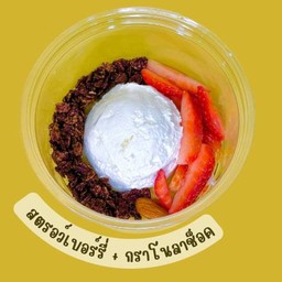 ช็อกเบอร์รี่กรอบกรุบ