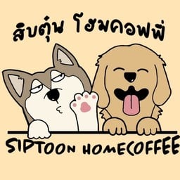 สิบตุ๋น โฮมคอฟฟี่ - ซอยมิตรภาพ27