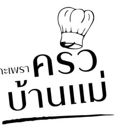 รสมือแม่ กำแพงเพชร