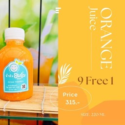 9 แถม 1 - น้ำส้มคั้น ขนาด220ml