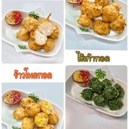 รวมผักทอด (รวมได้จริงๆไม่ได้โม้)