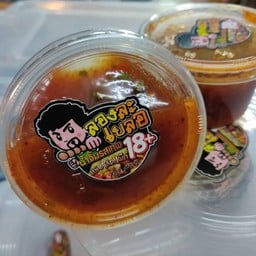 น้ำจิ้มลูกชิ้นลองละเบลอ รสเทพ 18+ เต็มกระปุก 3 ออนซ์ 100 กรัม