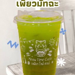 เพียวมัทฉะ
