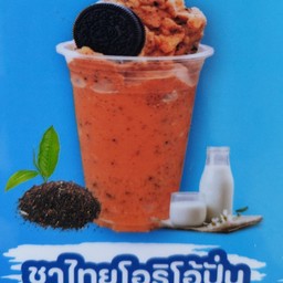 ชาไทย โอริโอ้ปั่น