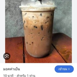 กาแฟเย็น