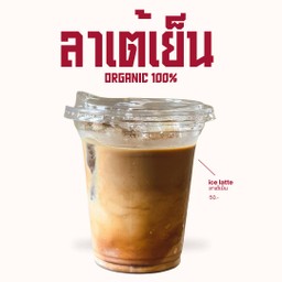 ลาเต้เย็น