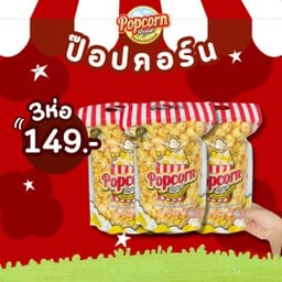 ป๊อปคอร์นแลนด์ปาร์ตี้ ไซส์ M 3 ห่อ (คุ้มมาก)