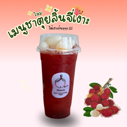 ชาตุยลิ้นจี่เงาะ