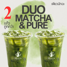 ดูโอ้เพียวมัทฉะ