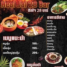 ฮิลใจ 28 บาร์