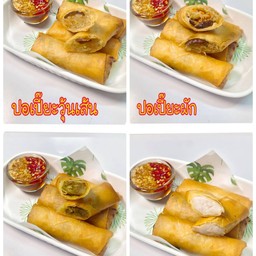 ปอเปี๊ยะรวมเลือกตามใจ (เจ)