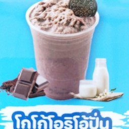 โกโก้ โอริโอ้ ปั่น