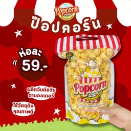 ป๊อปคอร์นแลนด์ ไซส์ M