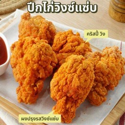 ปีกไก่วิงส์แซ่บส์