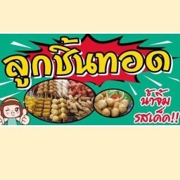 ไส้กรอกแดงทอดในตำนาน 1