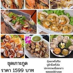 ชุดเกาะกูด กุ้งเผาครึ่งโล ปูม้านึ่งครึ่งโล หมึกย่างครึ่งโล หอยเชลล์ย่างเนย หอยหวานเผา กะพงนึ่งมะนาว หอยนางรมทรงเครื่อง หอยแครงลวกจิ้ม