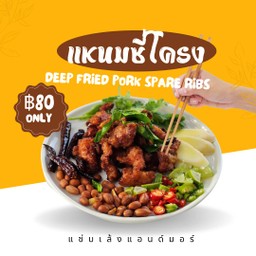 แหนมซี่โครง