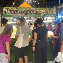 ก๋วยเตี๋ยวลุยสวยคุณแม่ (เซฟวันโก บางนา เซฟวันโก  บางนา