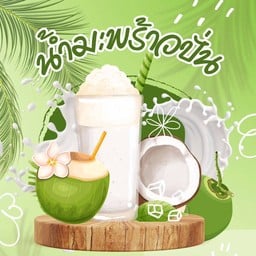 น้ำผลไม้ปั่น ราชพฤกษ์ 8