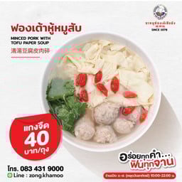 แกงจืดฟองเต้าหู้หมูสับ