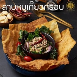 ลาบหมูเกี๊ยวกรอบ