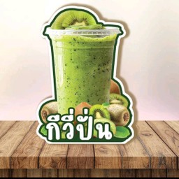 หนูปอ ยำแซ่บ&สมูทตี้