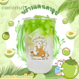พร้าวแคนตาลูป