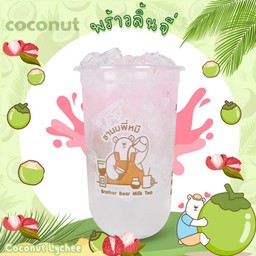 พร้าวลิ้นจี่