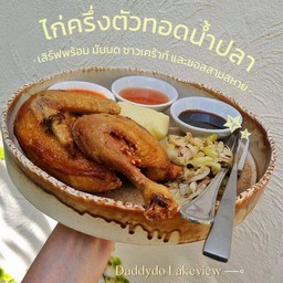 ไก่ครึ่งตัวทอดน้ำปลา