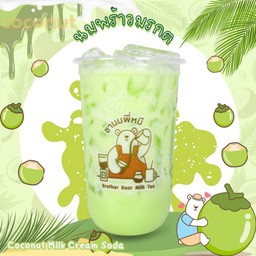 นมพร้าวมรกต