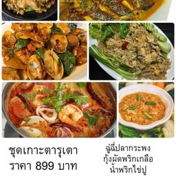 ชุดเกาะตะรุเตา ต้มยำรวมมิตร ฉู่ฉี่ปลากะพงทั้งตัวหั่นชิ้น หอยลายผัดพริกเผา กุ้งผัดพริกเกลือ น้ำพริกไข่ปู ข้าวผัดโบราณกลาง