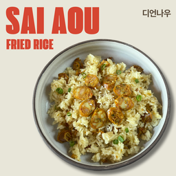 ข้าวผัดไส้อั่ว