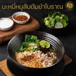 บะหมี่หมูสับต้มยำโบราณ